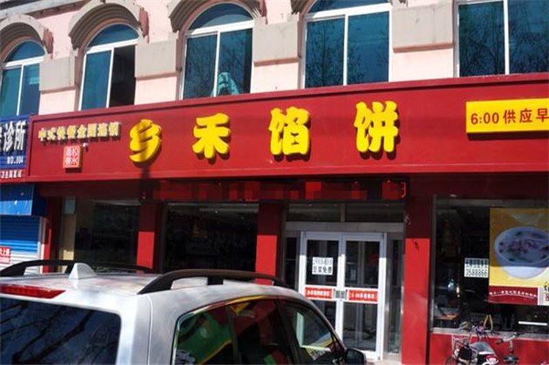 乡禾农业：乡村振兴的新动能
